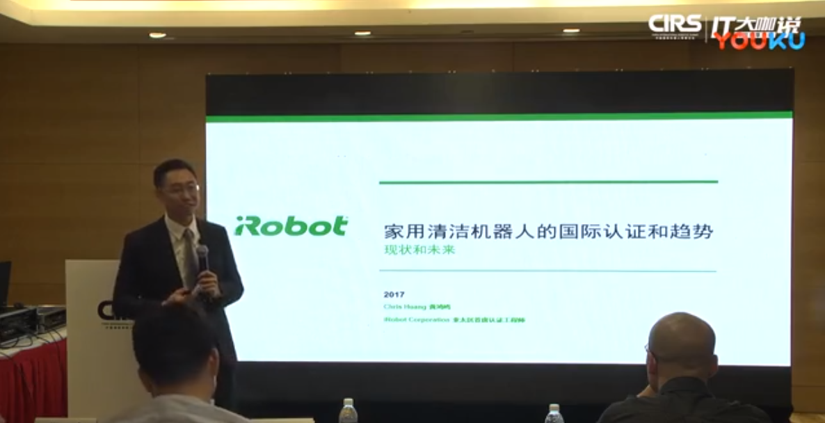 第七届国际机器人高峰论坛-黄鸿鸣