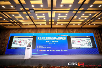 “智”时代“连”未来，第七届中国国际机器人高峰论坛（CIRS2017）盛大举行！